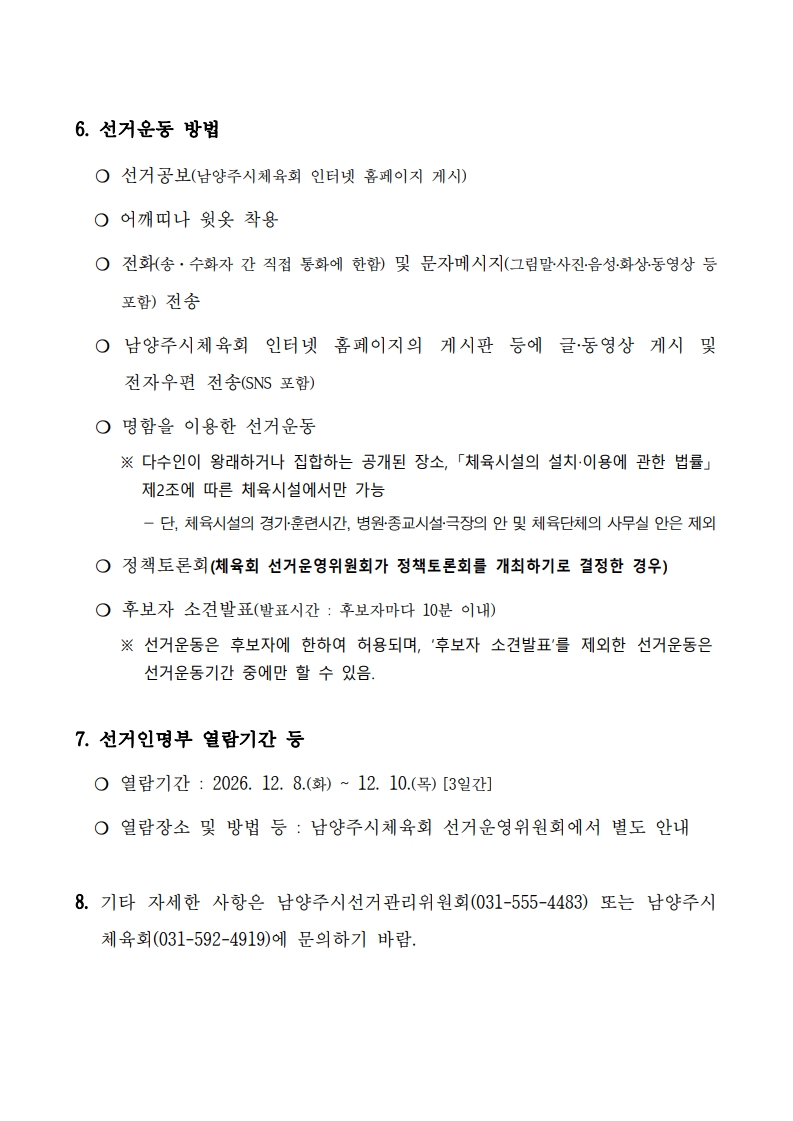 선거일 등 공고-.jpg