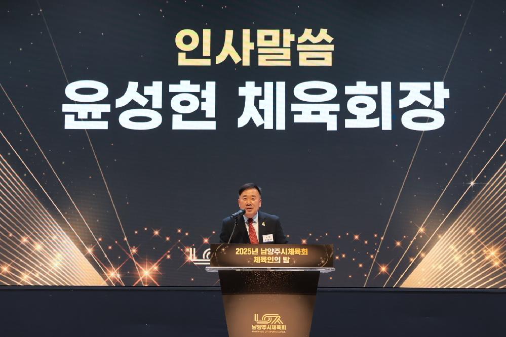 남양주시체육회 창립 30주년 체육인의 밤.jpg