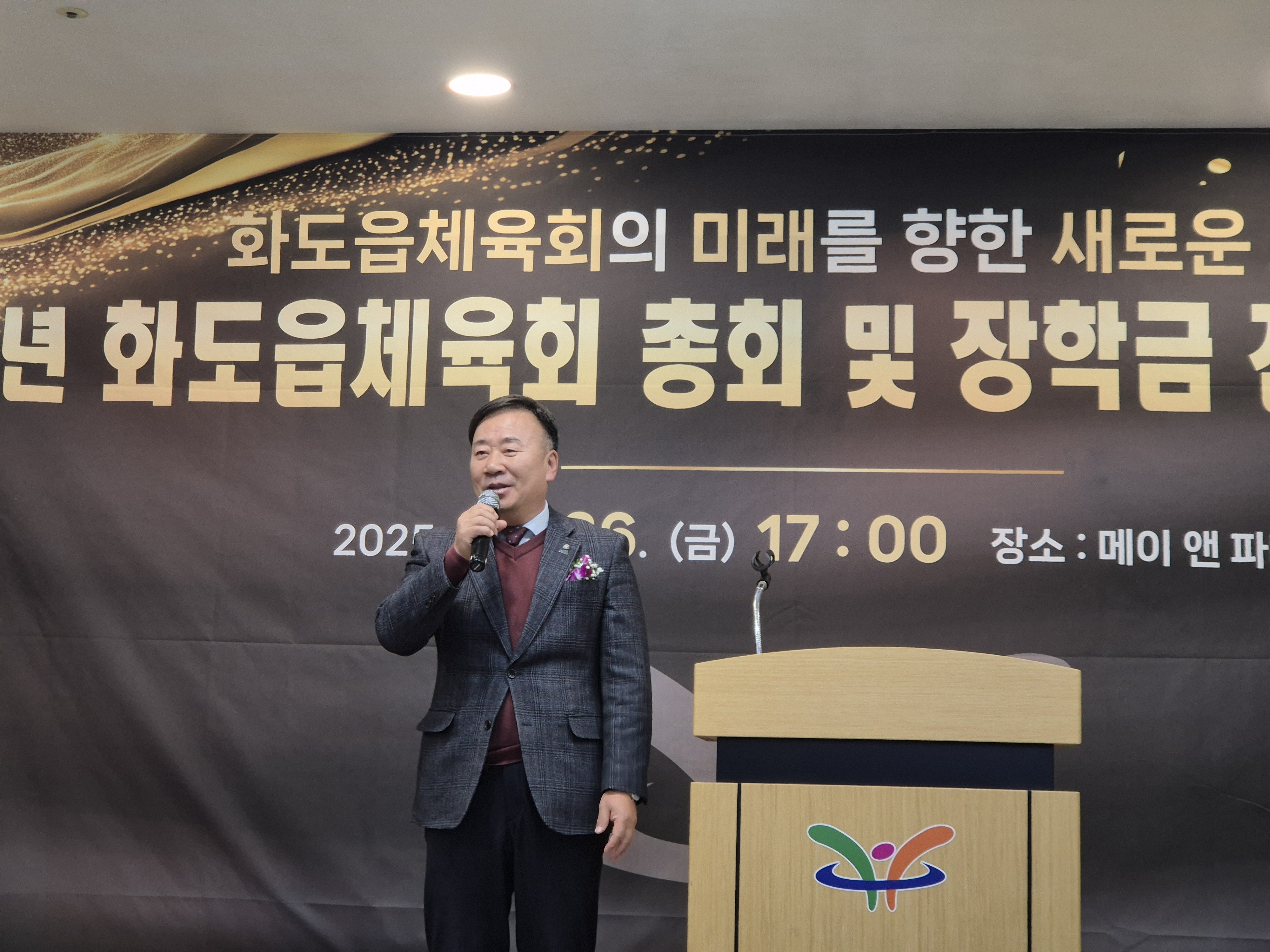 화도읍체육회 송년회 1.jpg