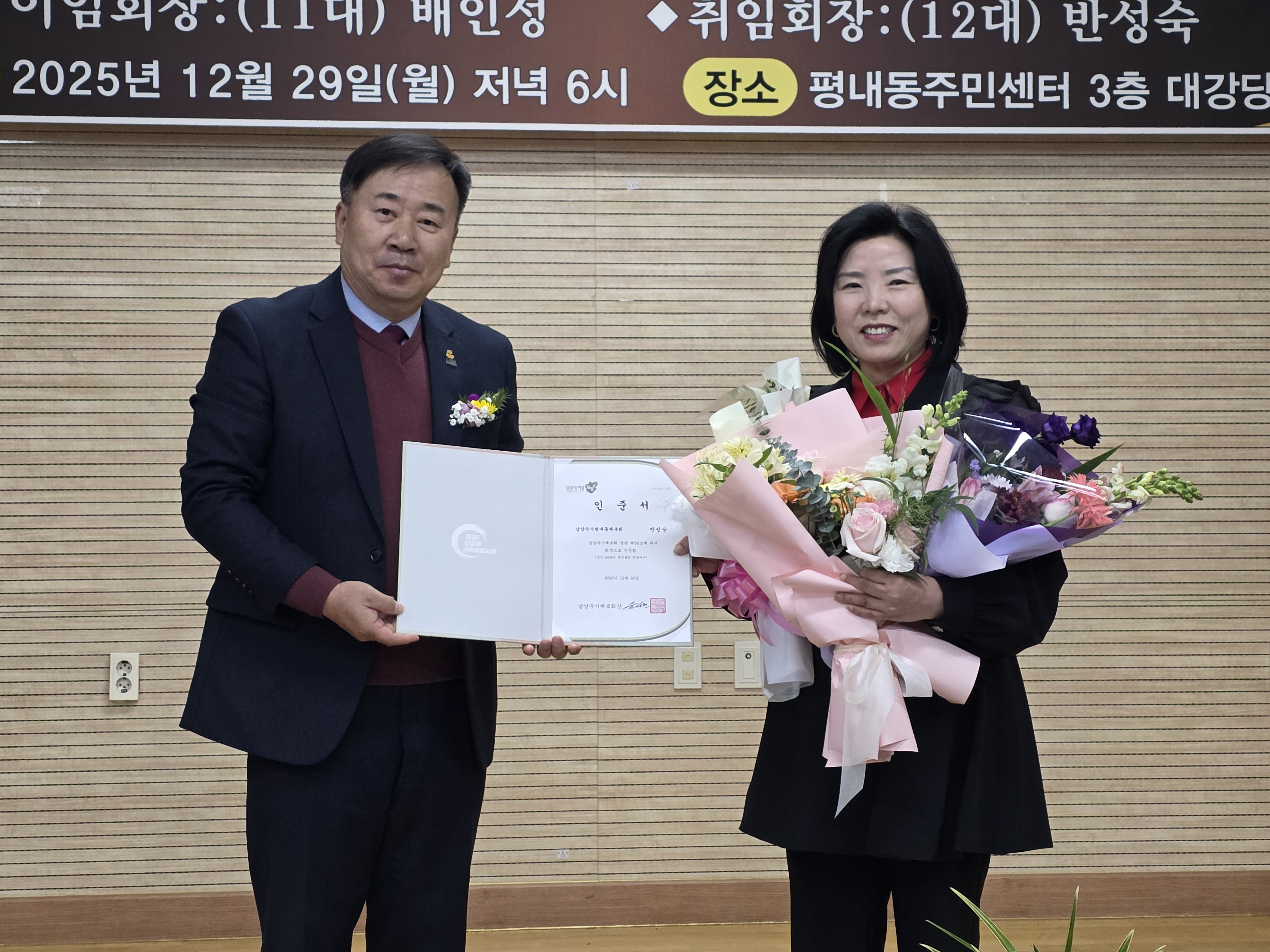 평내동체육회장 이취임식 2.jpg