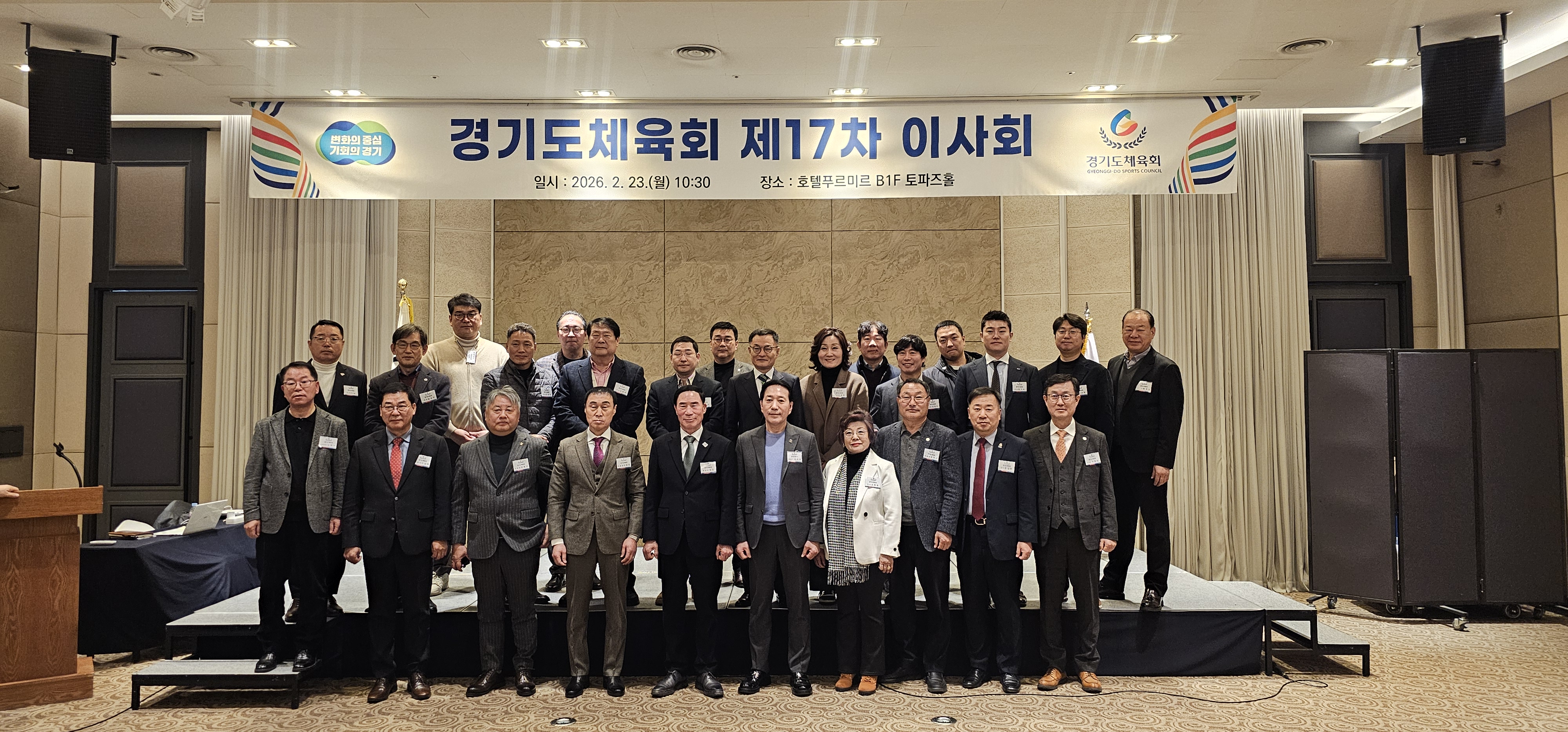 경기도체육회 제17차 이사회 사진3.jpg