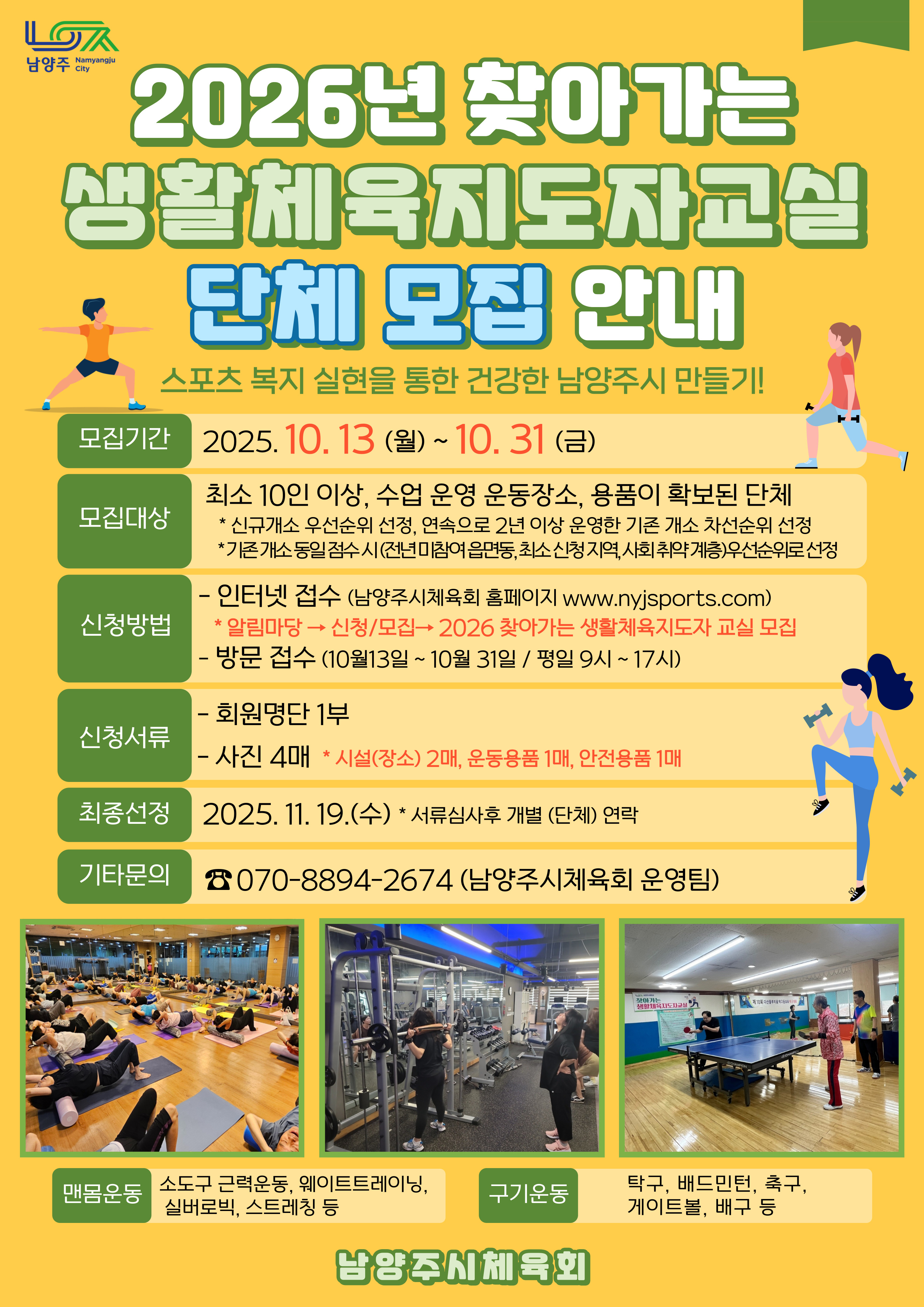 생활체육지도자교실.jpg