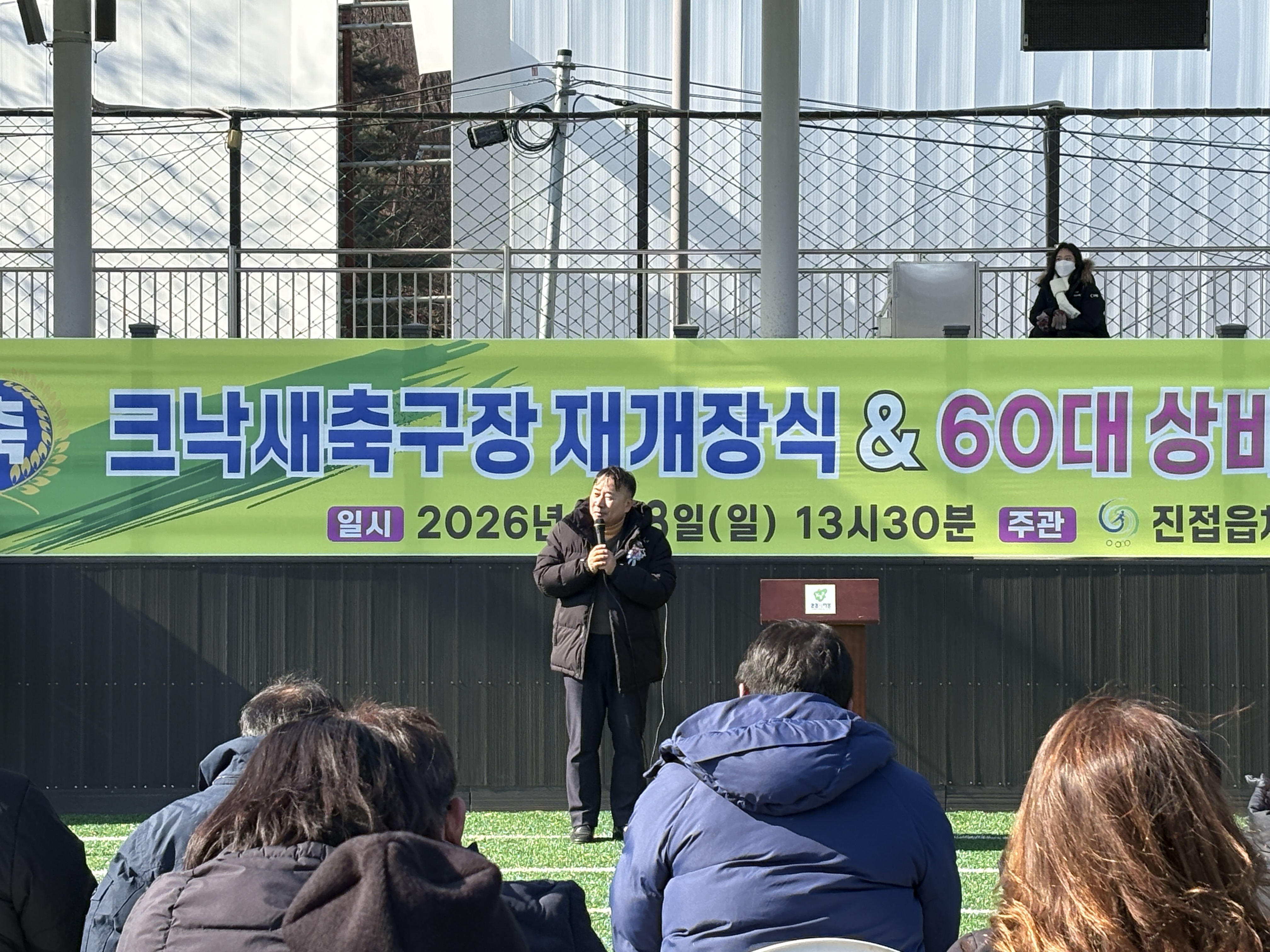 크낙새축구장 재개장 및 60대 상비군 시무식 사진2.jpg