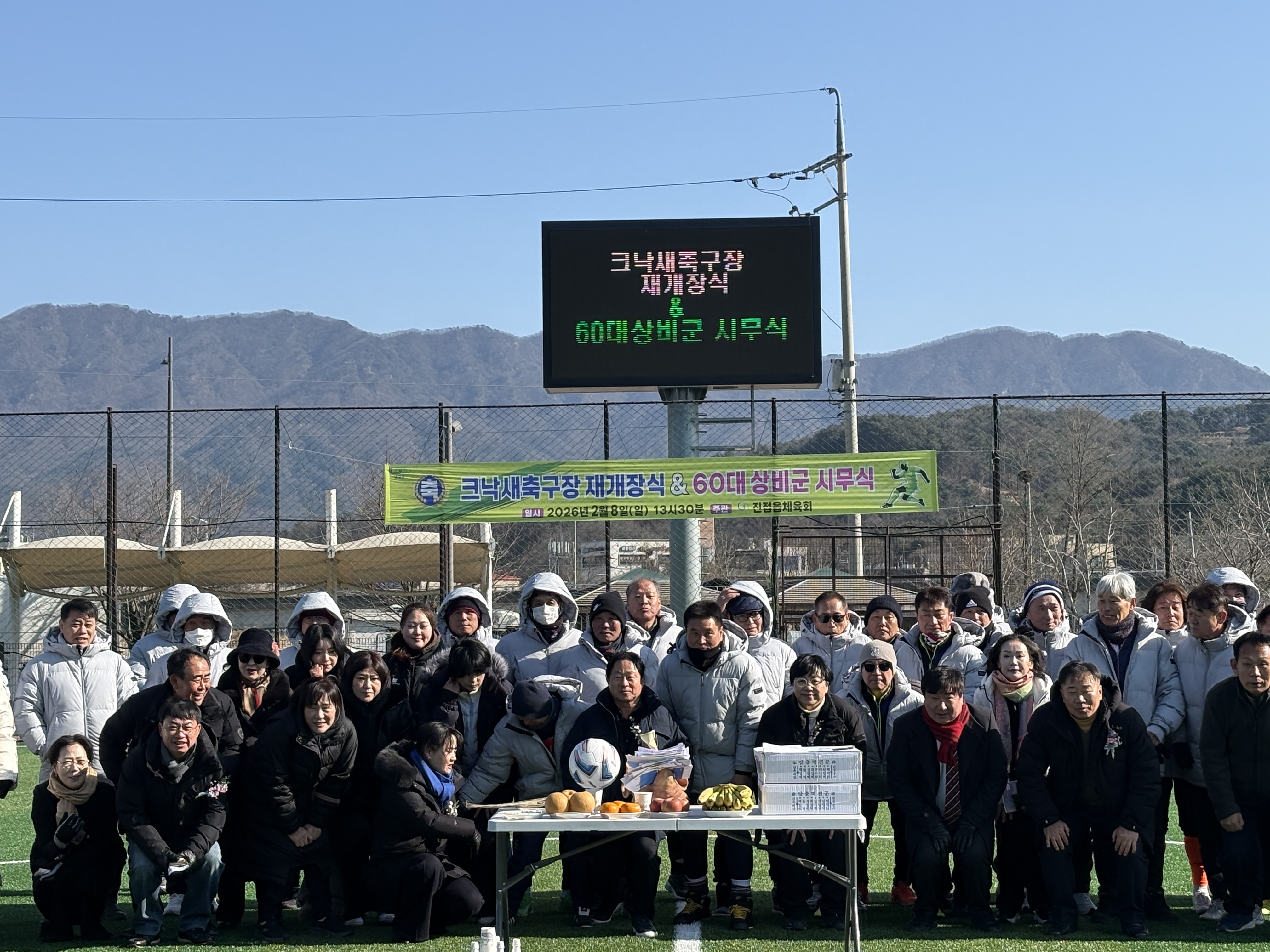 크낙새축구장 재개장 및 60대 상비군 시무식 사진9.jpg