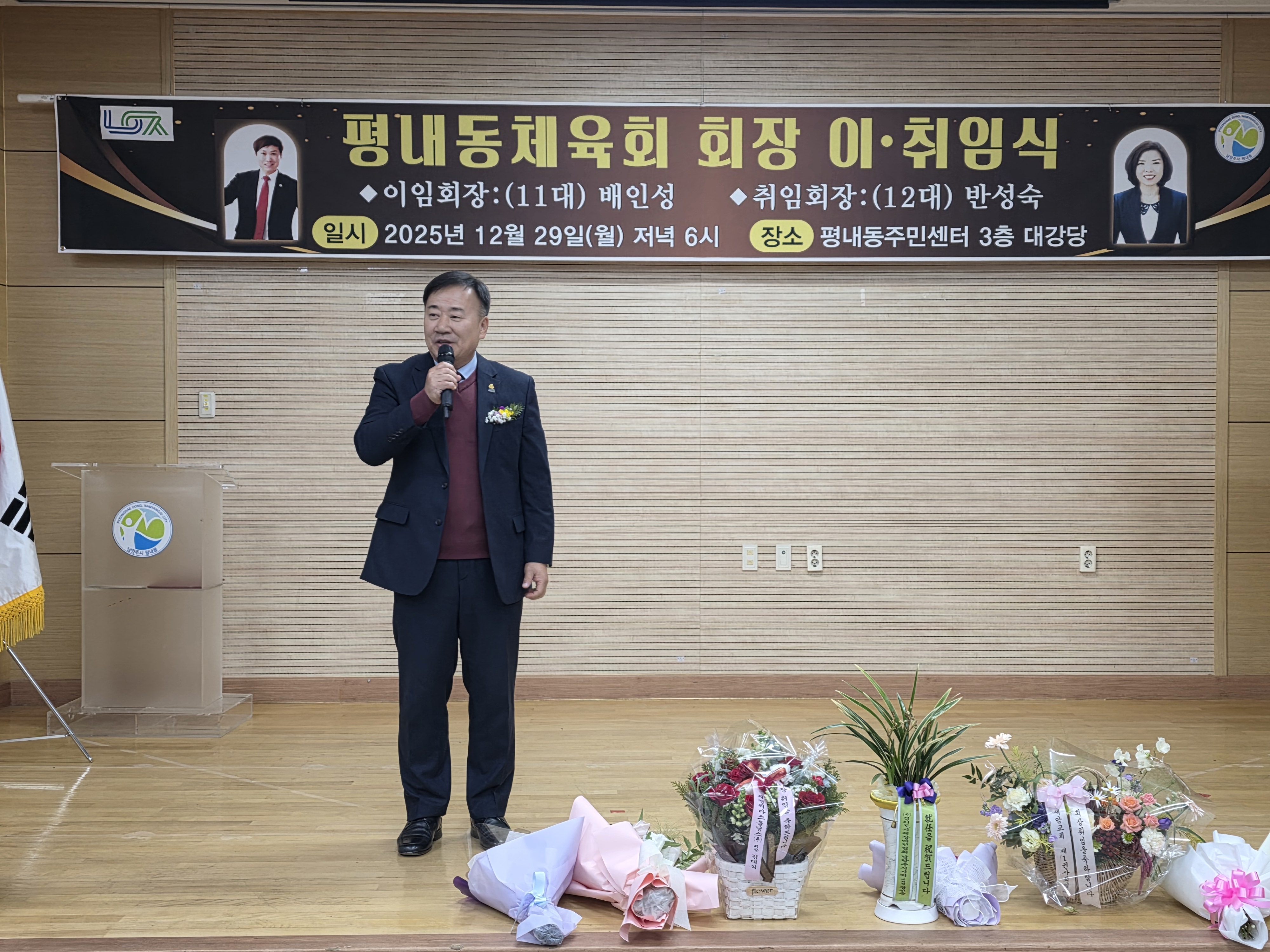 평내동체육회장 이취임식 1.jpg