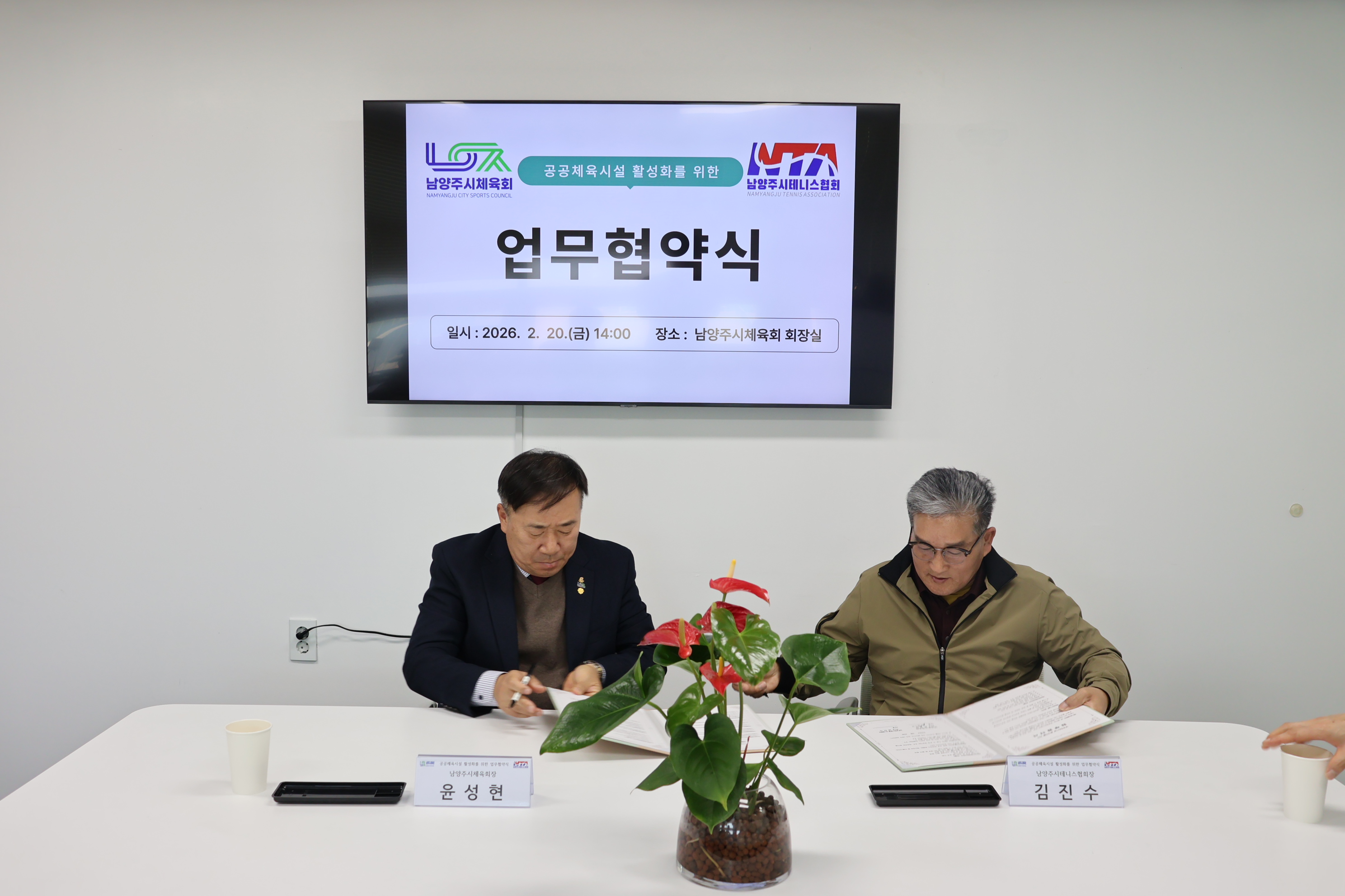 남양주시테니스협회 업무협약식 사진4.JPG