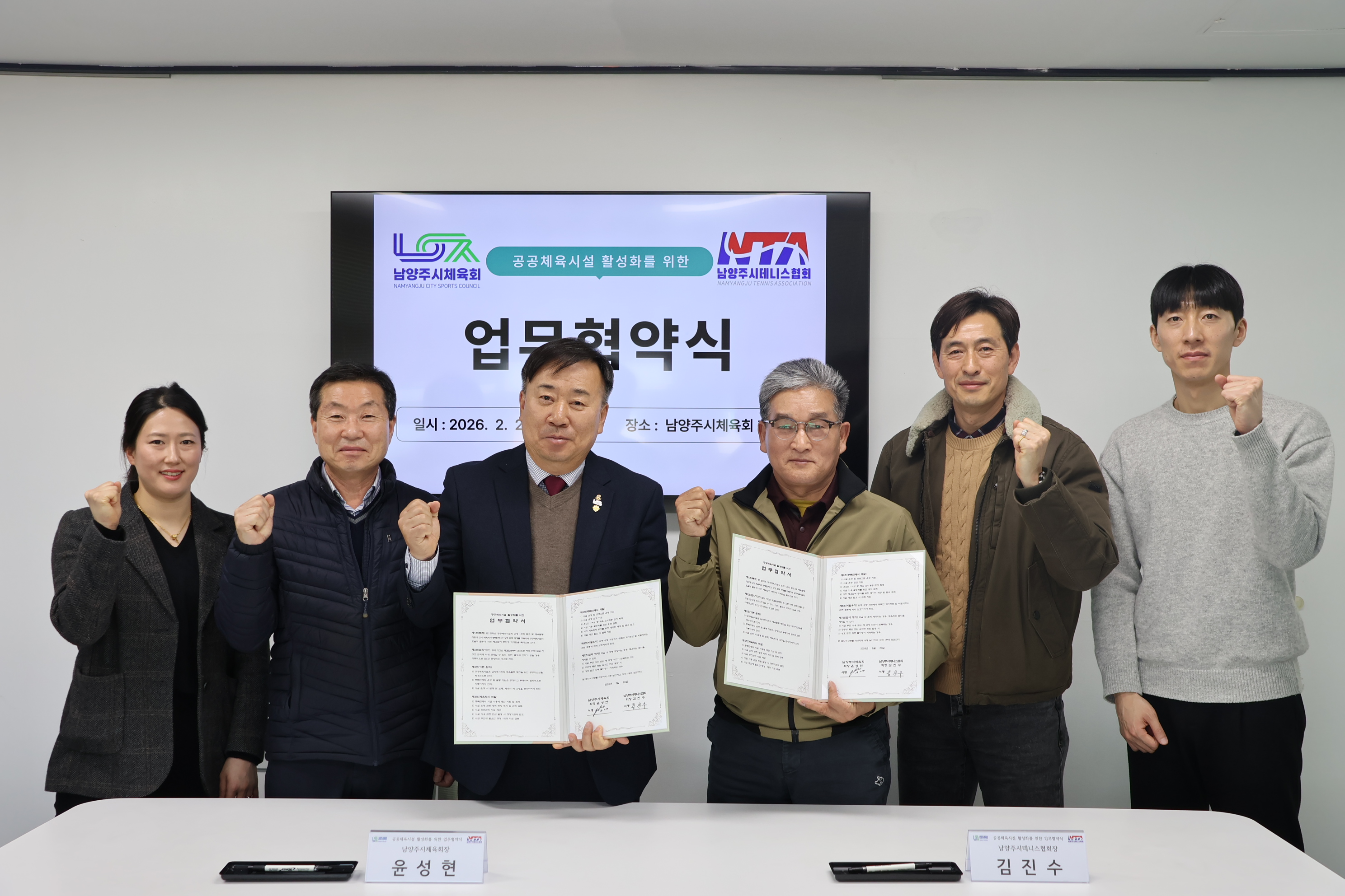 남양주시테니스협회 업무협약식 사진7.JPG