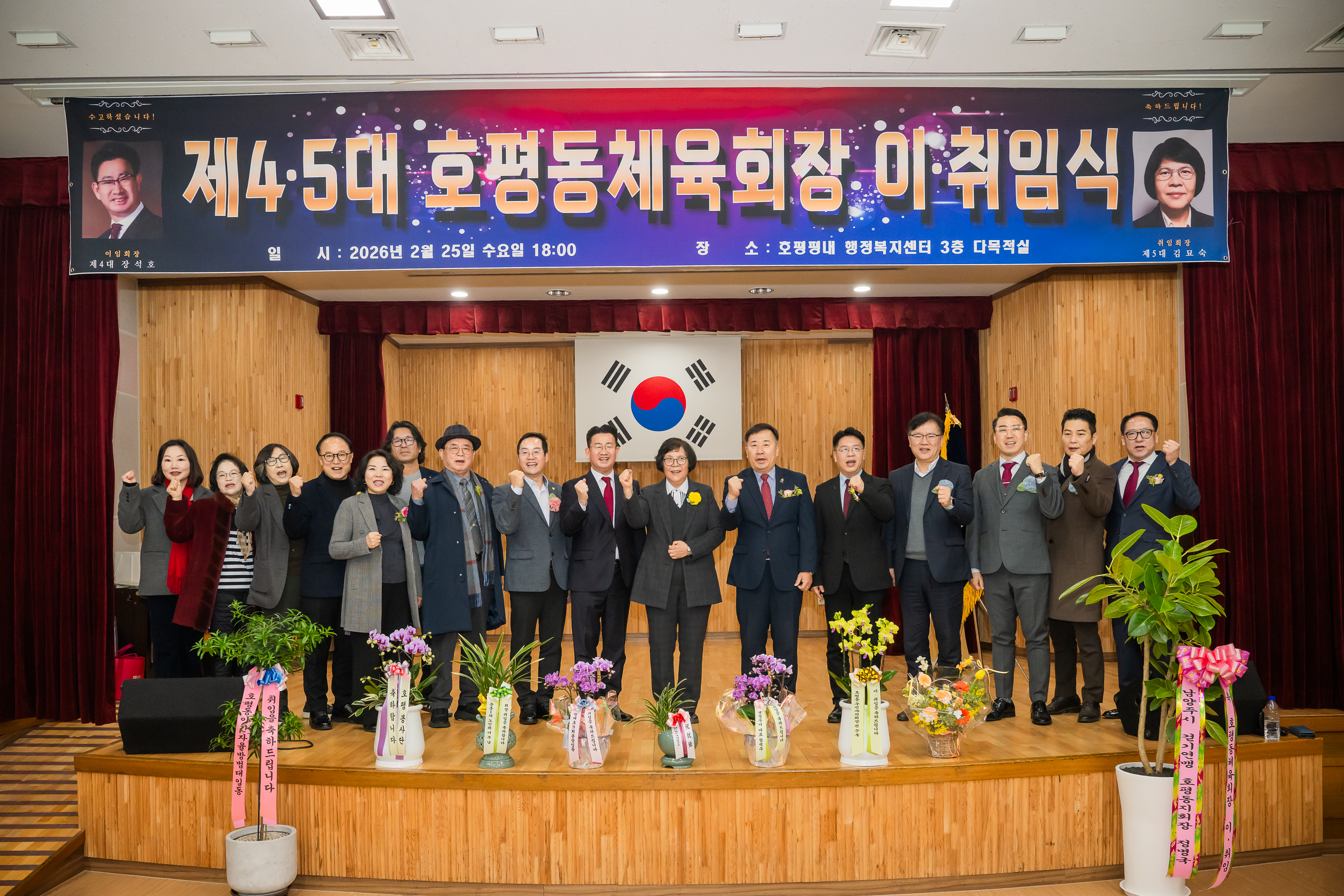 호평동체육회장 이취임식 사진 2.jpg