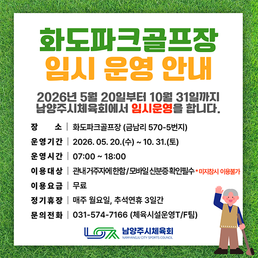 화도골프장-임시운영안내.png