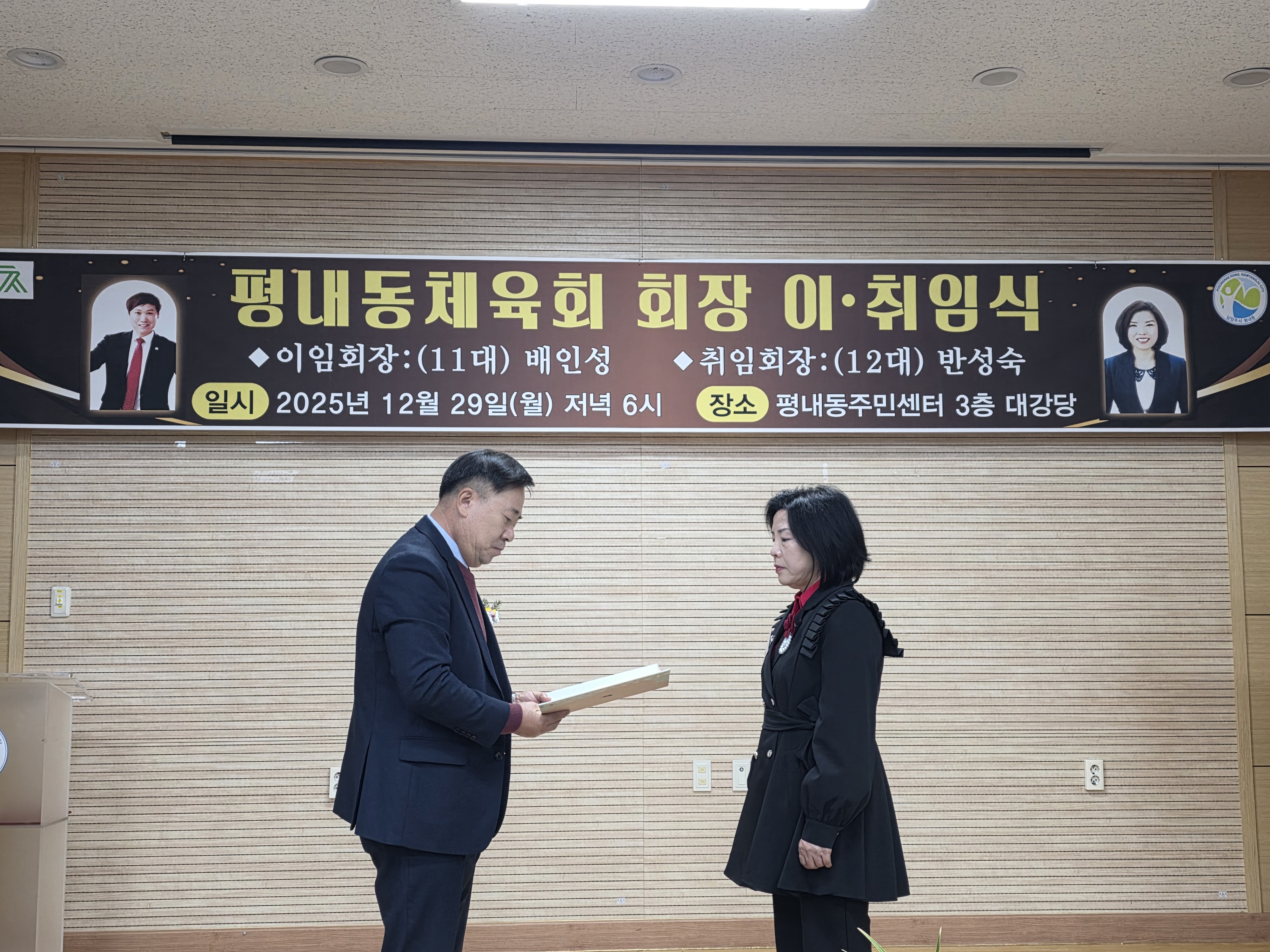 평내동체육회장 이취임식 3.jpg