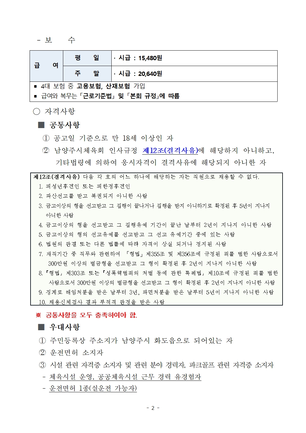 2026년 남양주시체육회 기간제근로자 채용 재공고 2차002.jpg