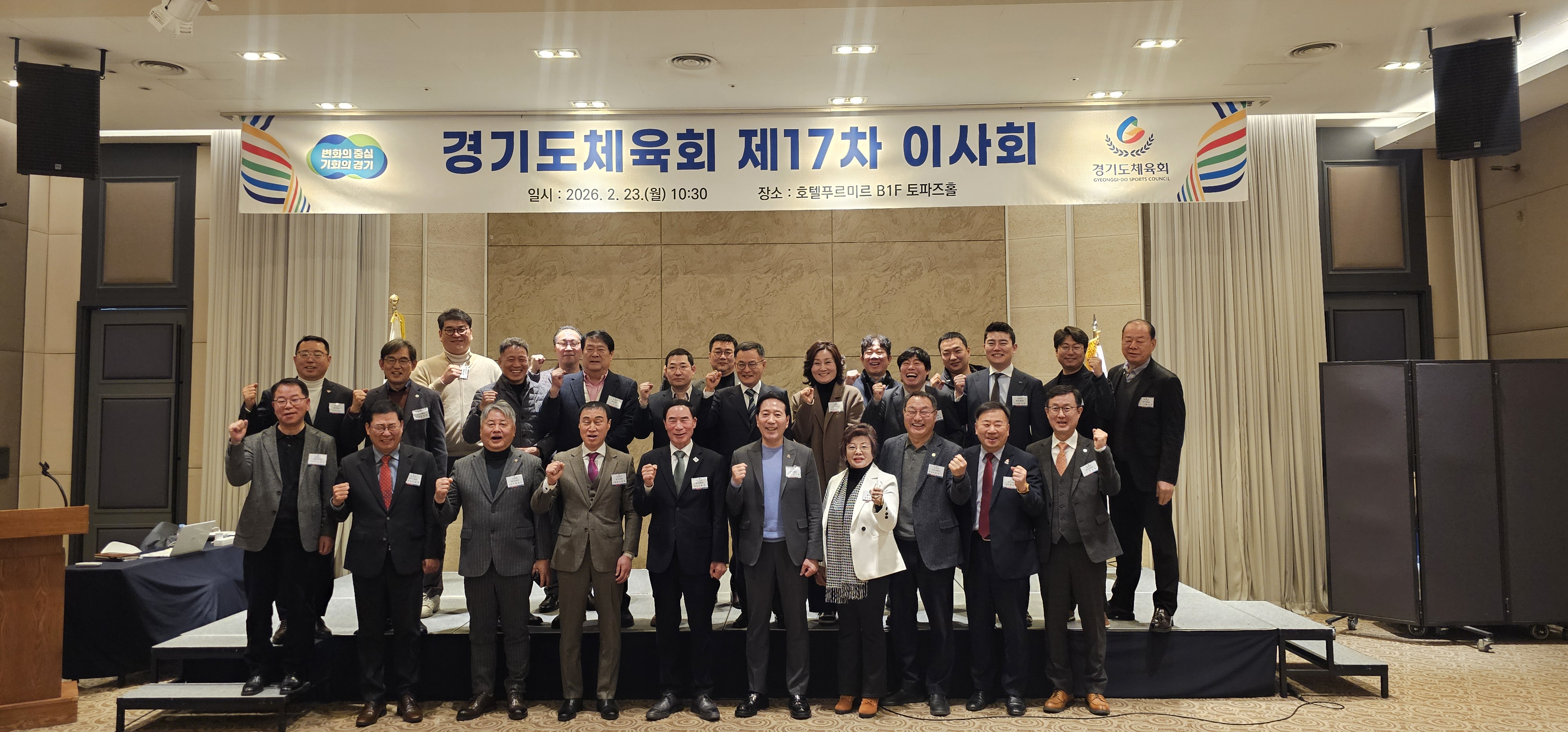 경기도체육회 제17차 이사회 사진2.jpg