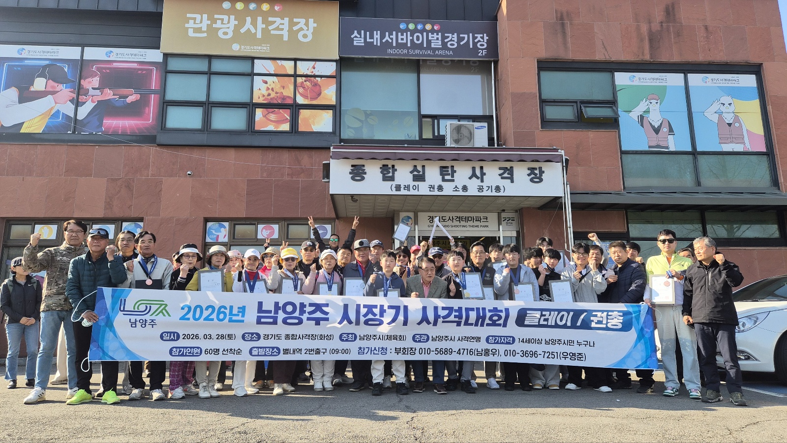 제20회 남양주시장기 사격대회 사진 2.jpg