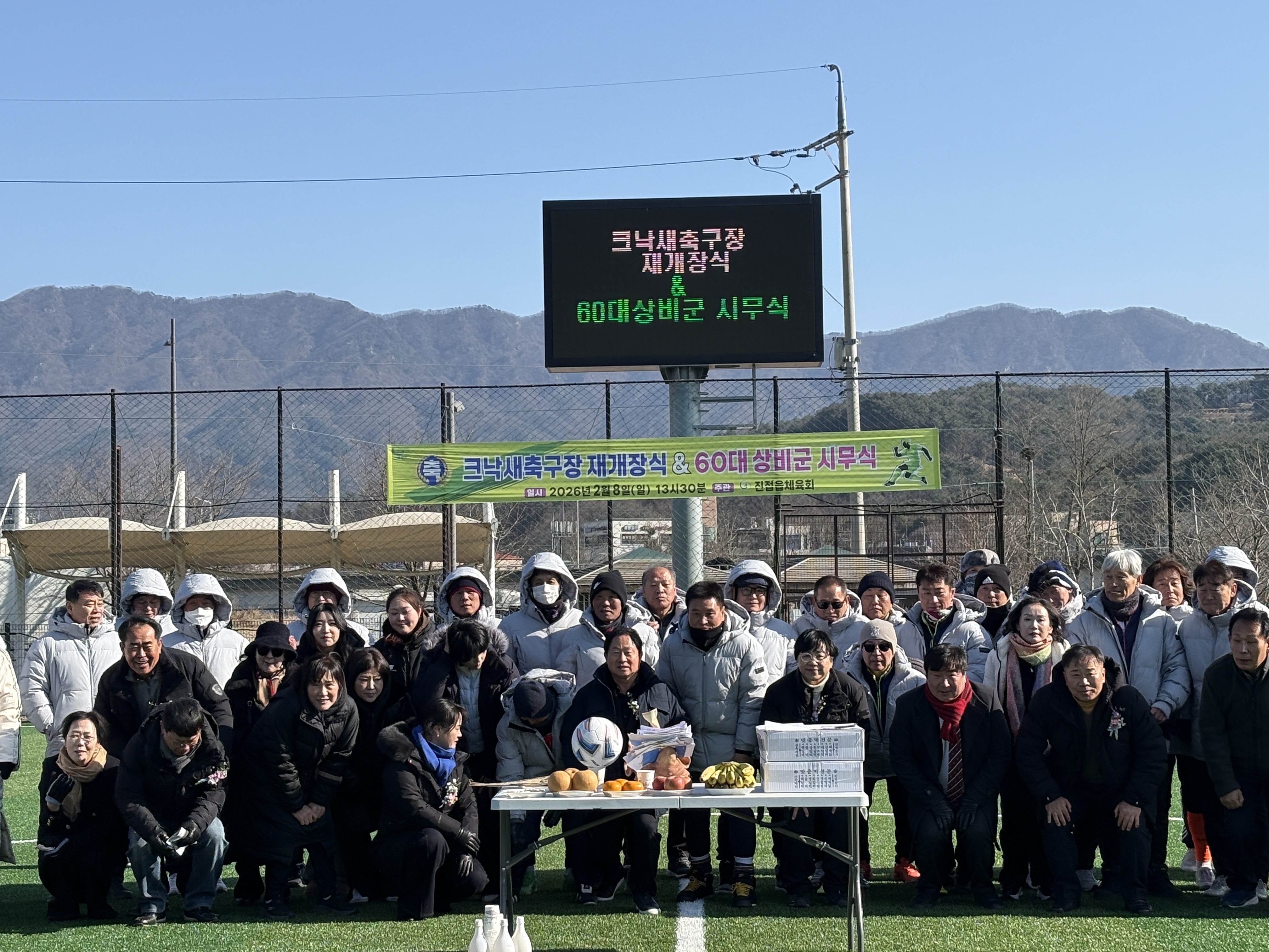 크낙새축구장 재개장 및 60대 상비군 시무식 사진8.jpg