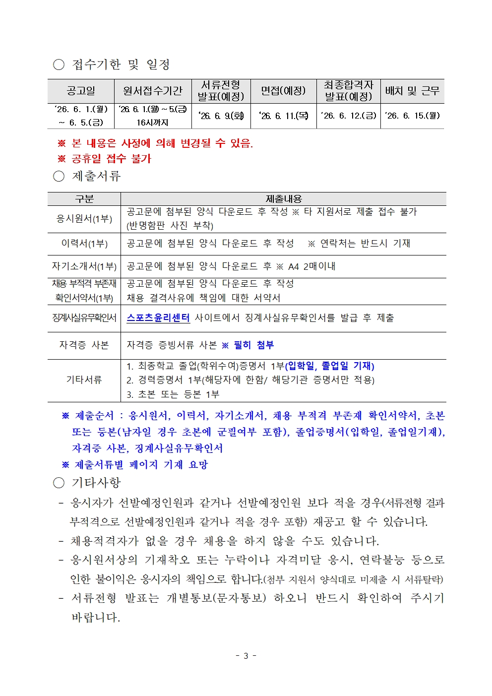 2026년 남양주시체육회 기간제근로자 채용 재공고 2차003.jpg