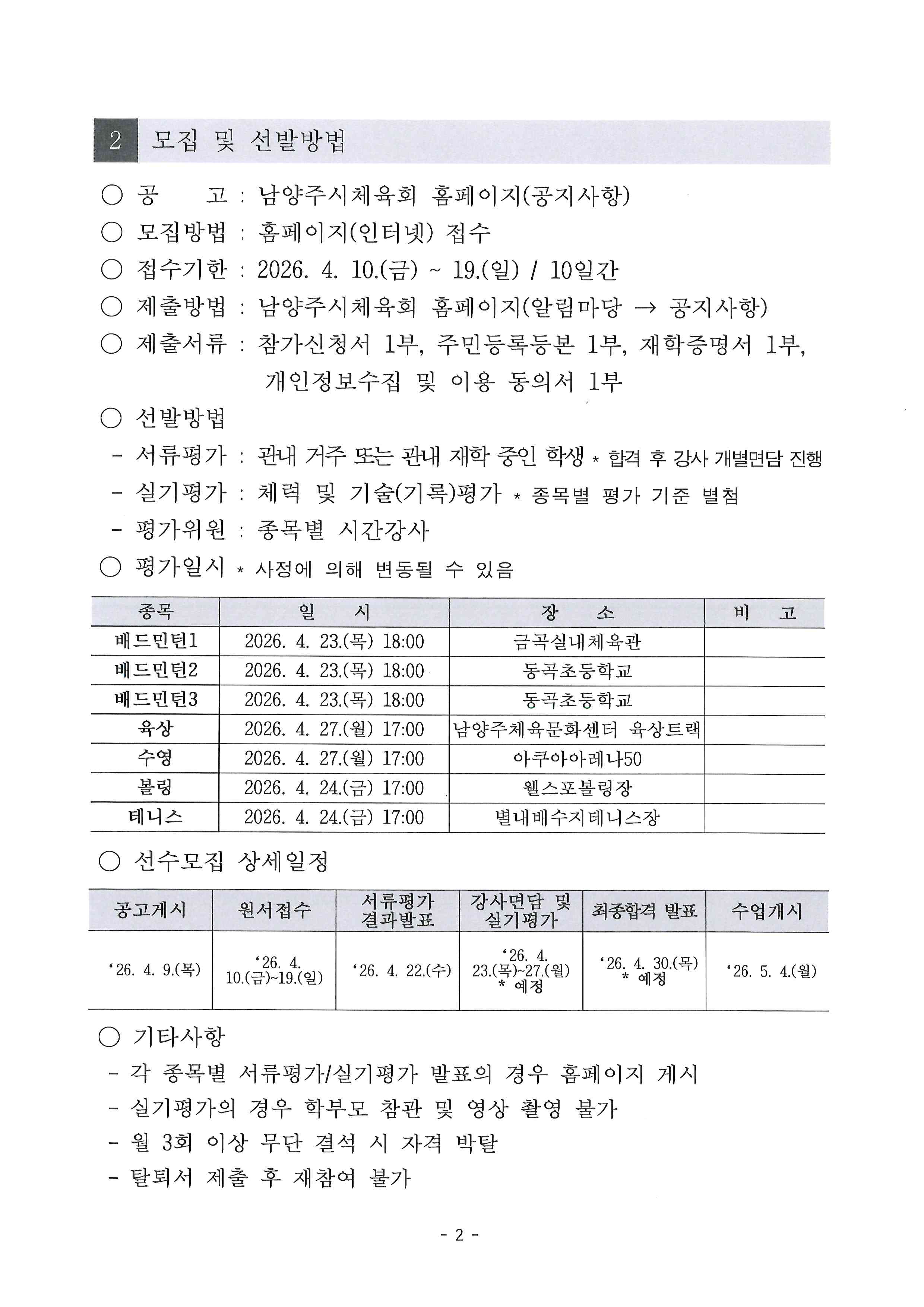 2026년 지역기반 G-스포츠클럽 운영지원 종목별 선수모집 계획 공고 (2).jpg