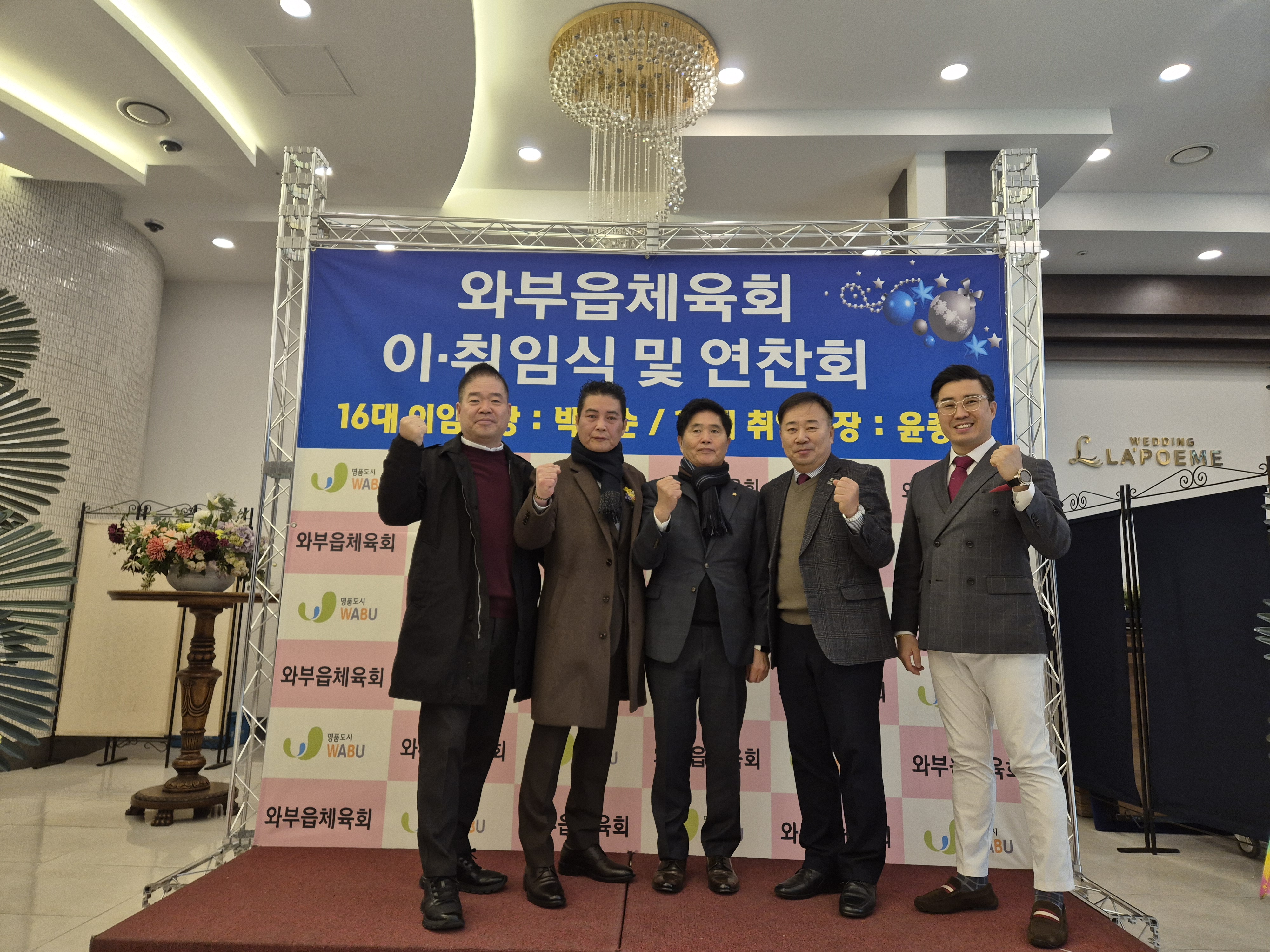 와부읍체육회장 이취임식 1.jpg