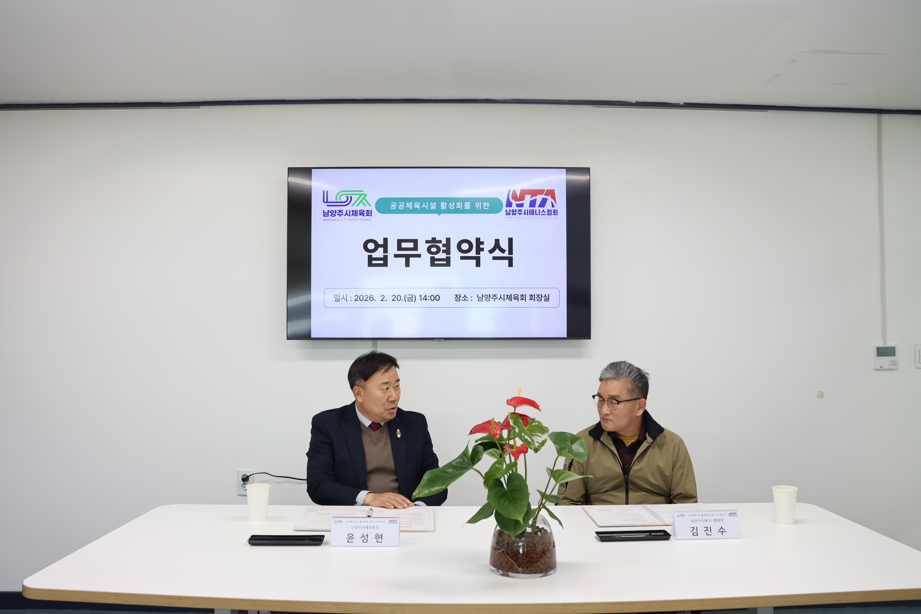 남양주시테니스협회 업무협약식 사진2.JPG