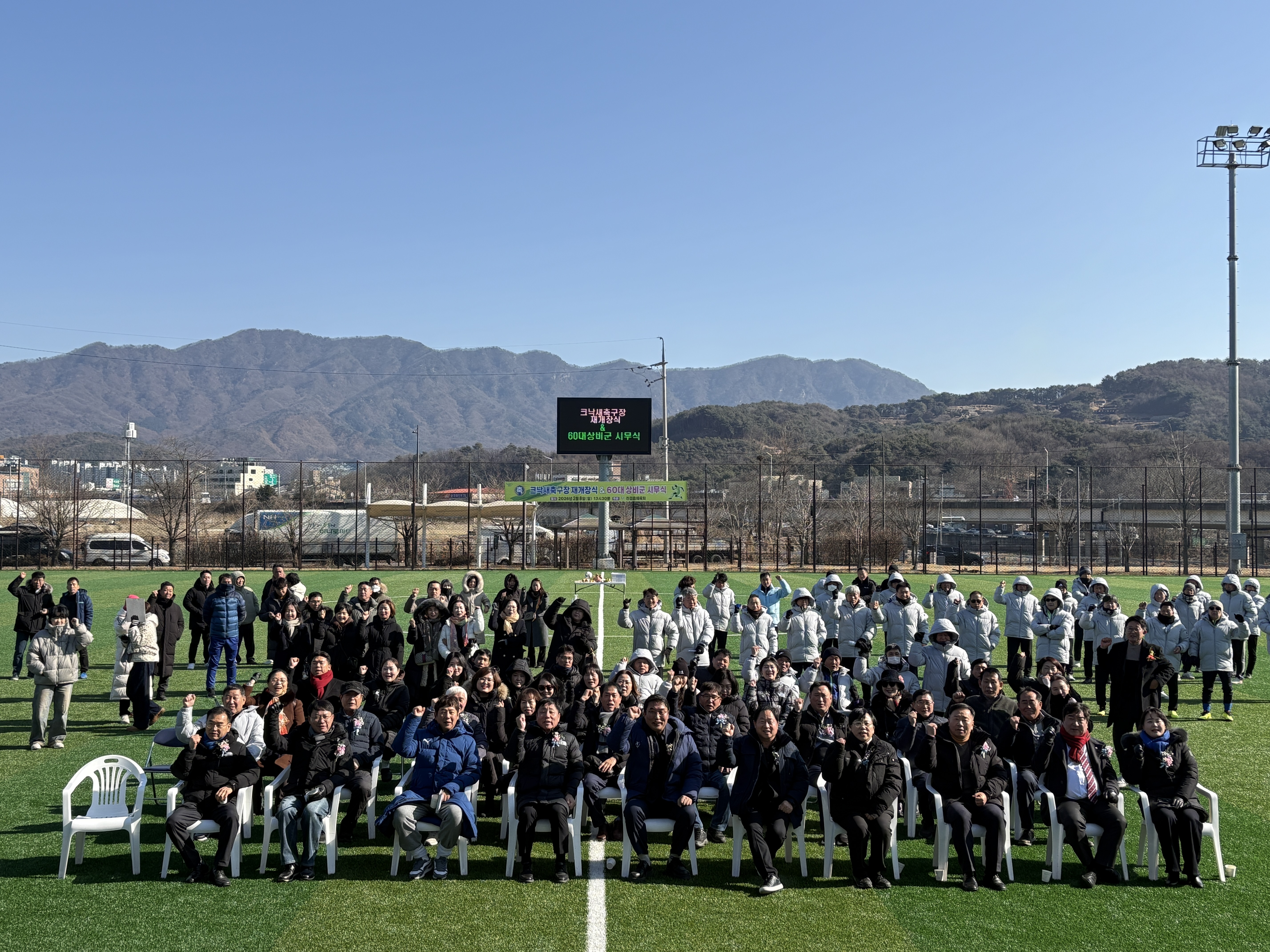크낙새축구장 재개장 및 60대 상비군 시무식 사진5.jpg