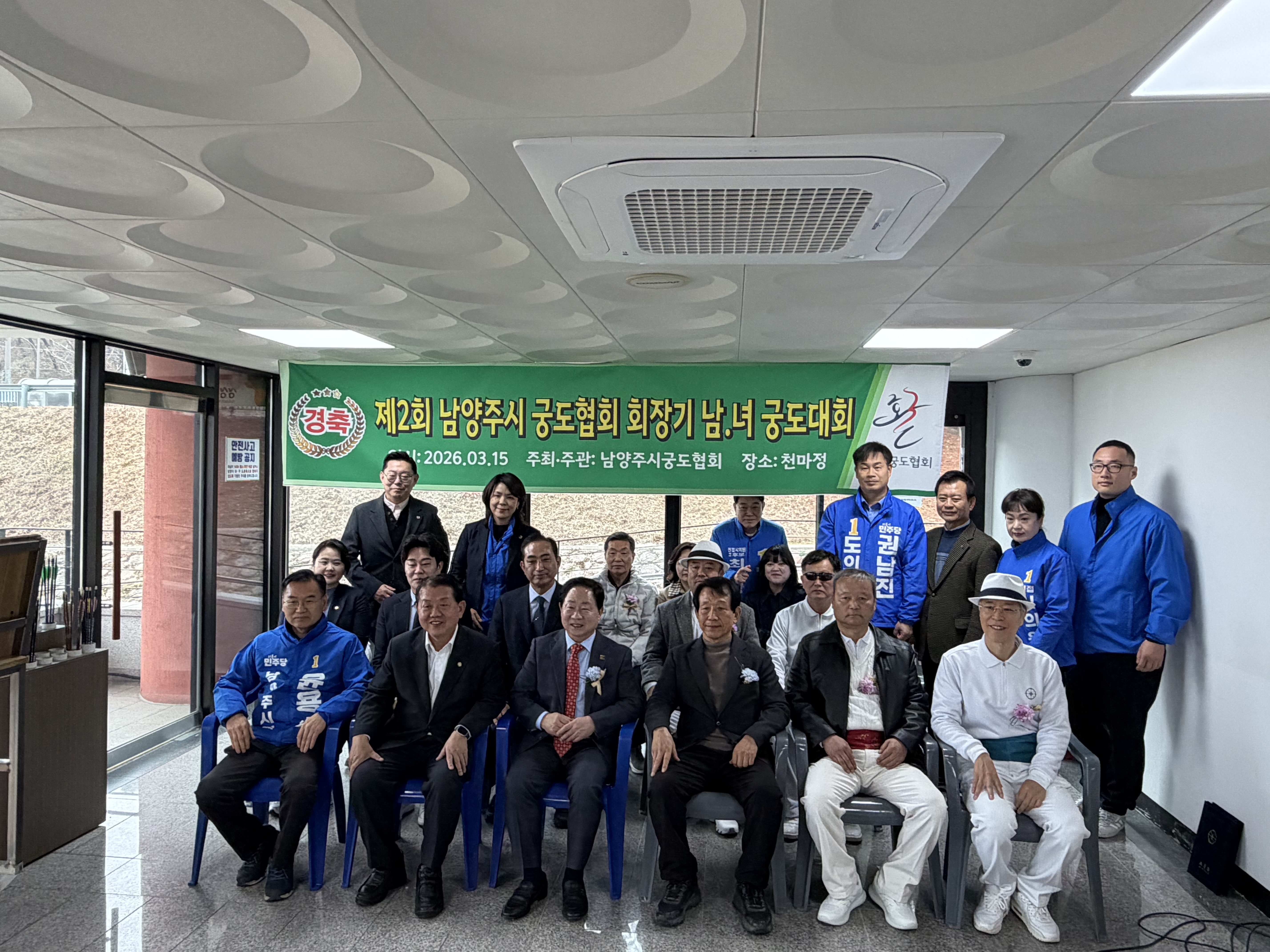 2026년 남양주시협회장배 궁도대회 사진3.jpg