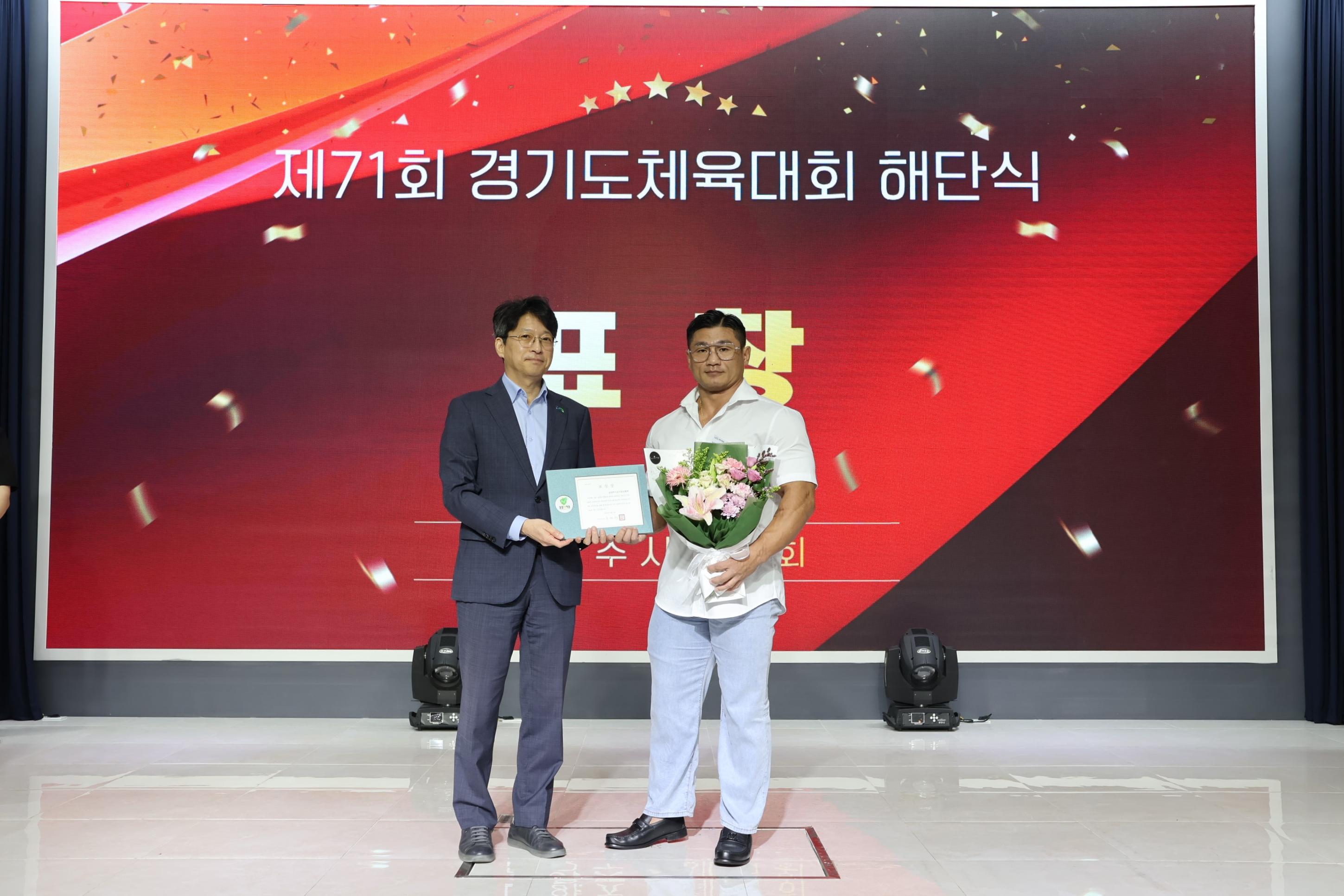 제71회 경기도체육대회 해단식 10.JPG