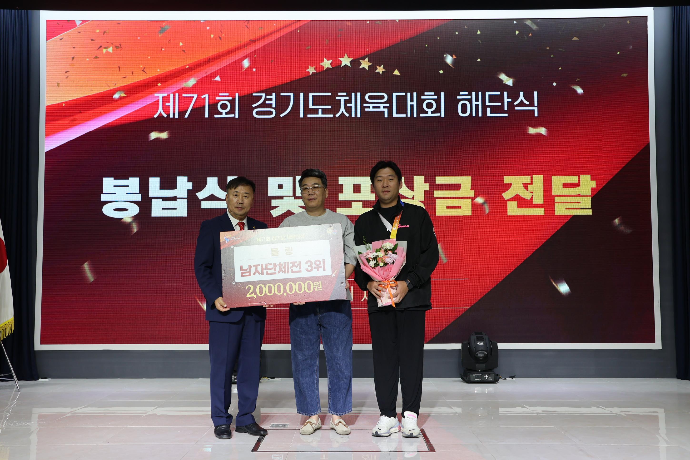 제71회 경기도체육대회 해단식 15.JPG