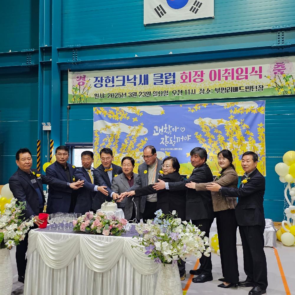 장현크낙새배드민턴클럽 회장 이·취임식 3.jpg