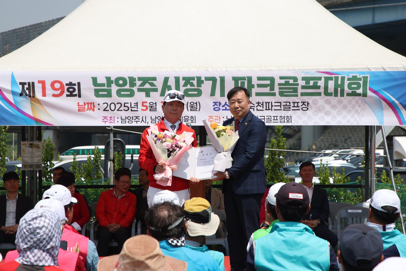 제19회 남양주시장기 파크골프대회 3.jpg