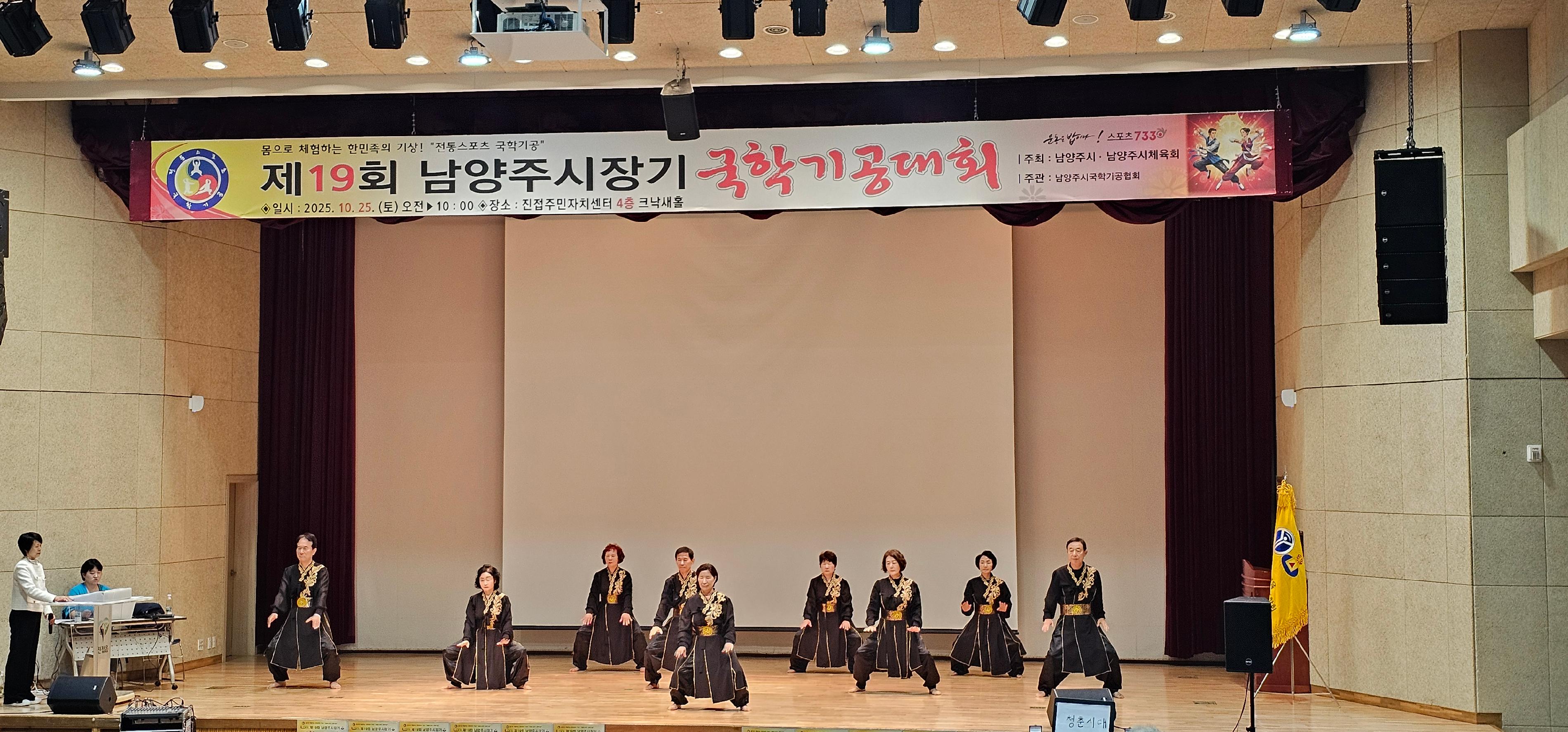 제19회 남양주시장기 국학기공대회 2.jpg